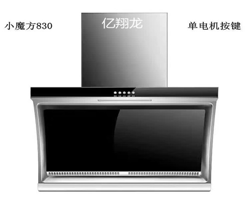 億翔龍油煙機(jī)
